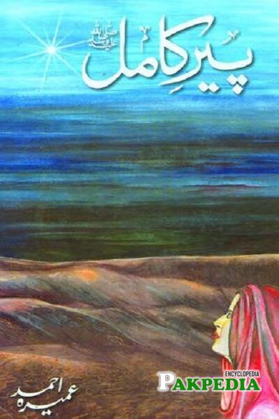 Umera Ahmed Novels