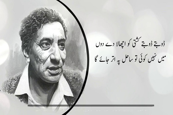 Ahmad Faraz Biography