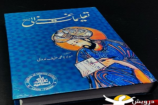 Allama Iqbal poetry in urdu