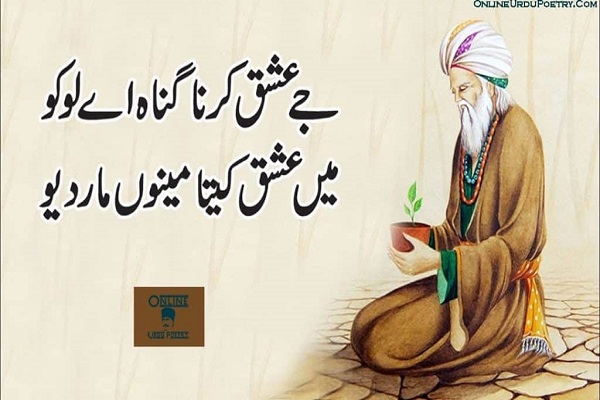 Bulleh Shah Quotes
