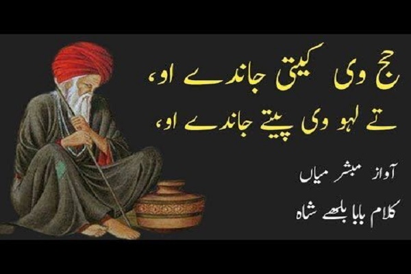 Bulleh Shah poetry