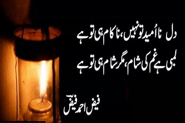 Faiz Ahmad Faiz poetry