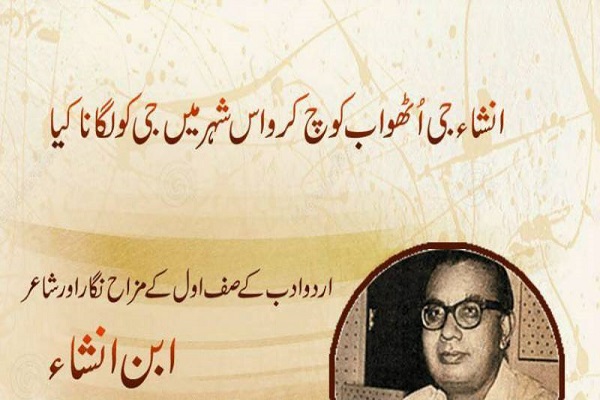 Ibn e Insha Biography