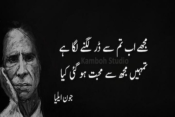 Jaun Elia Quotes