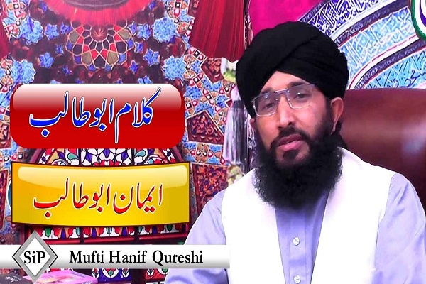 Mufti Hanif Qureshi Biography