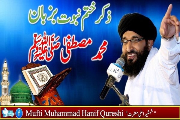 Mufti Hanif Qureshi Books