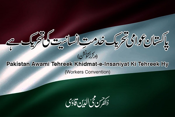 Pakistan Awami Tehreek logo