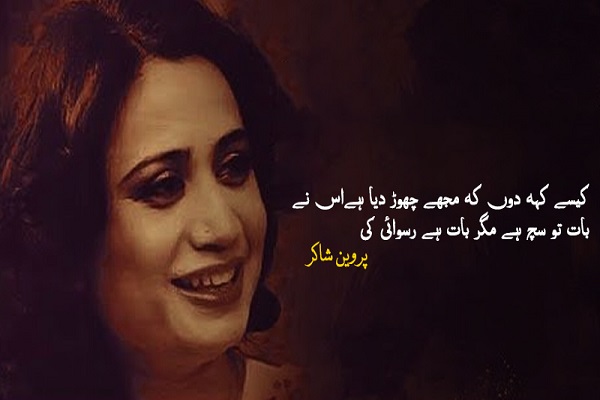 Parveen Shakir quotes