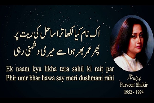 Parveen Shakir romantic poetry