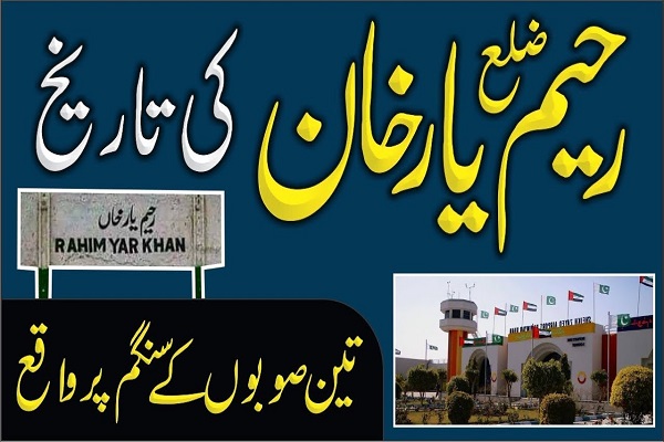 Rahim Yar Khan History