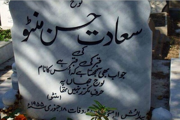Saadat Hasan Manto grave