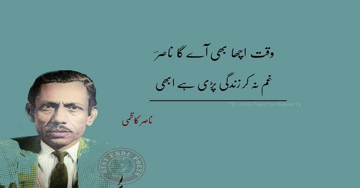 Nasir Kazmi best poetry