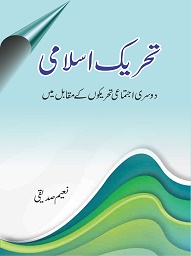 Tehreek E Islami