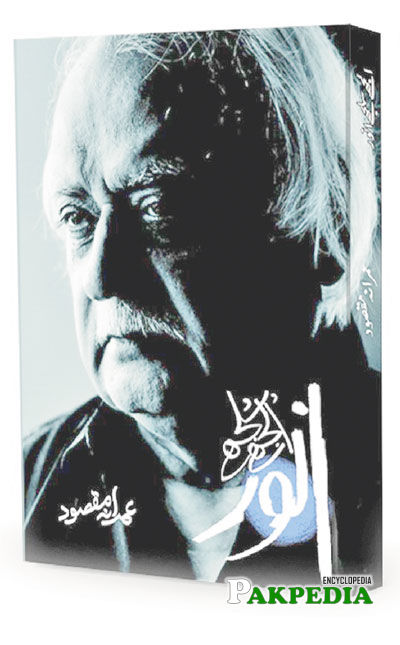 Cover of Uljhay Suljhay Anwar