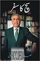 Sach Ka safar-autobiography of SH
