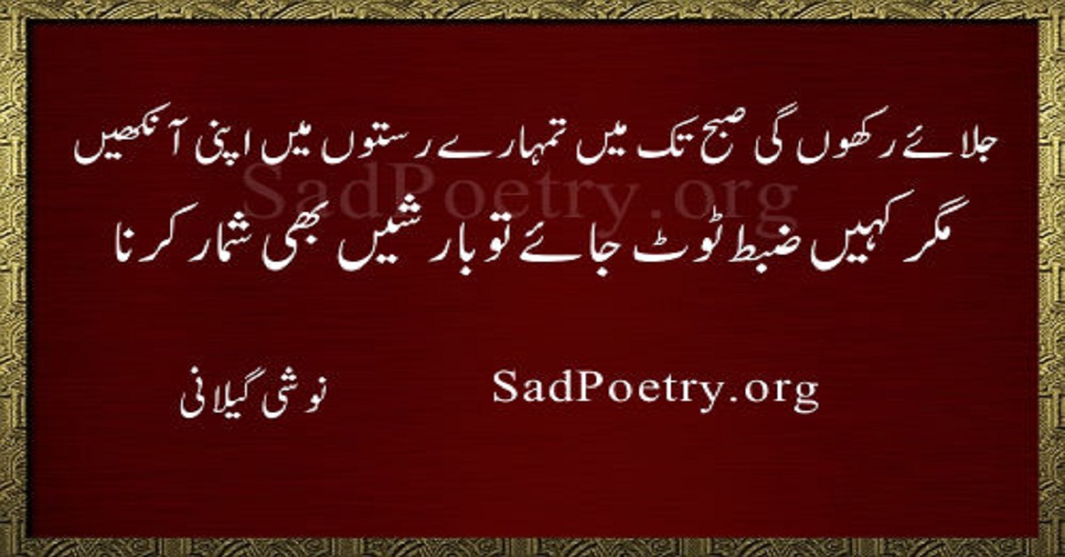 Noshi Gillani Poetry