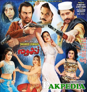 Zakhmona Pashto Film 2017